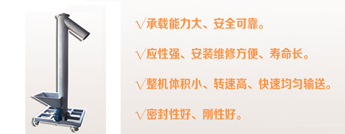 垂直螺旋輸送機(jī)特點(diǎn)